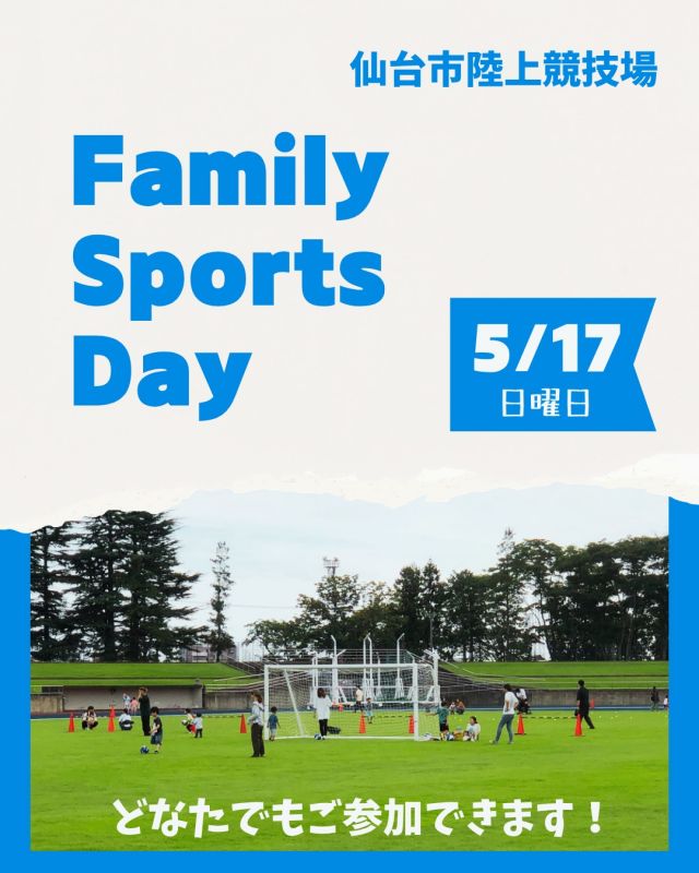 宮城野原公園総合運動場 弘進ゴム アスリートパーク仙台（仙台市陸上